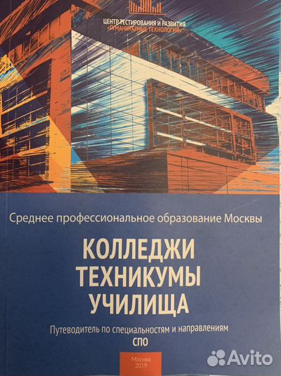 Путеводитель по специальностям и направлениям