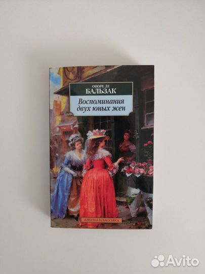 Книги Бальзак и Булгаков