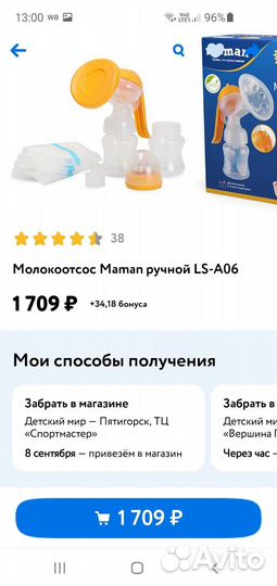 Молокоотсос