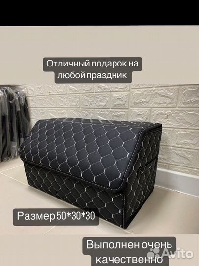 Органайзер в багажник новый