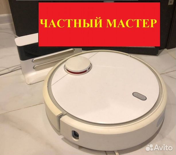 Ремонт роботов пылесосов