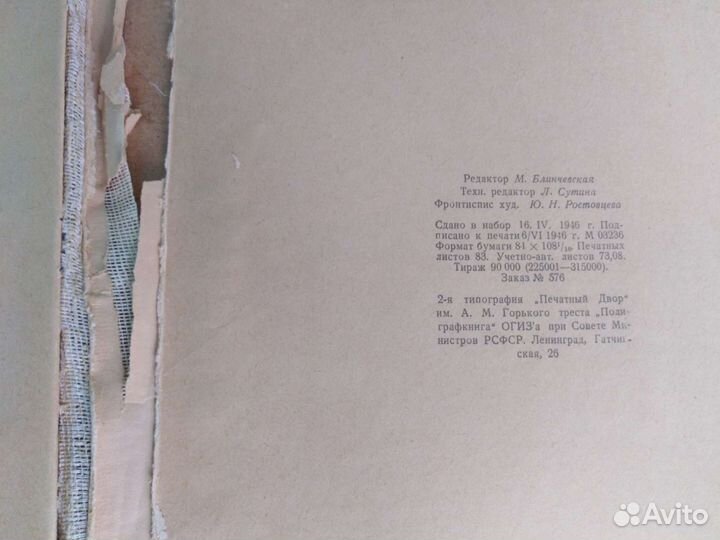 Старая книга. М. Горький. Издание 1946 года