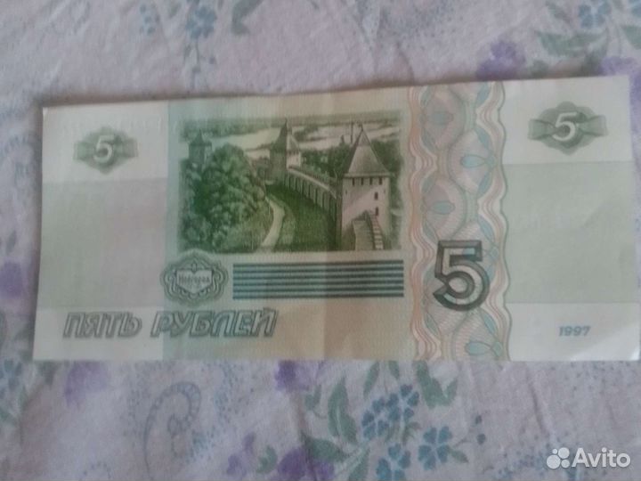 Купюра 5 рублей 1997 года цена 1000р