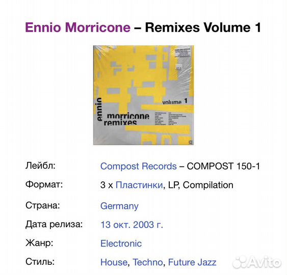 Ennio Morricone Remixes Vol1 3LP House Techno Jazz