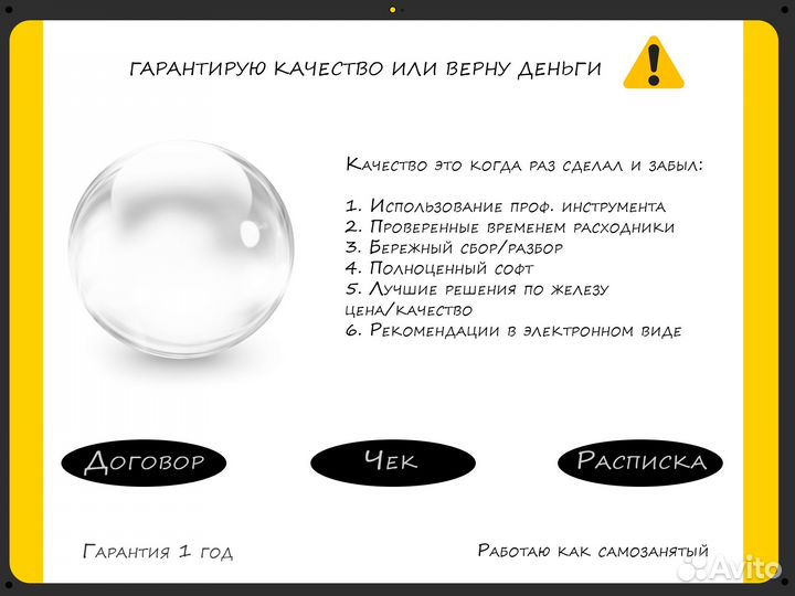 Компьютерная помощь с выездом