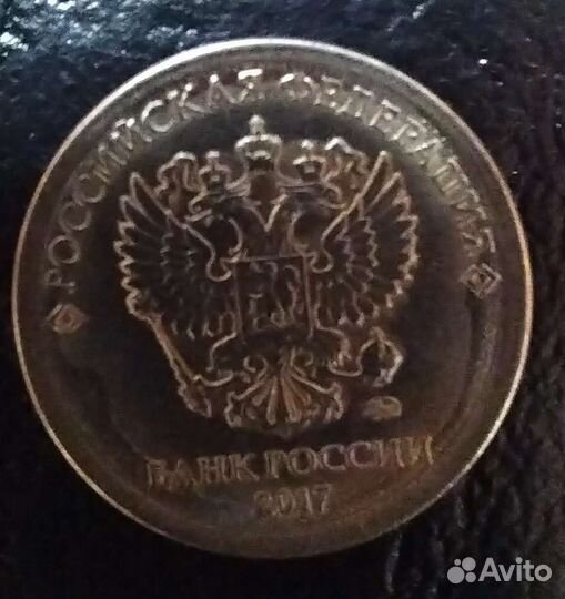 Один рубль с браком 2017г