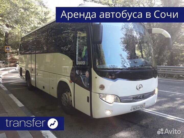 Аренда автобуса в Сочи