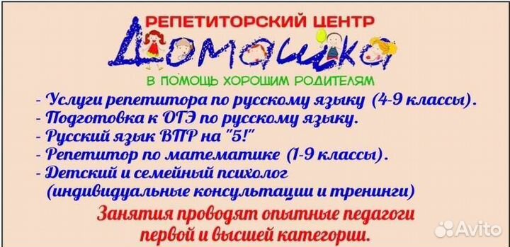 Репетиторские услуги