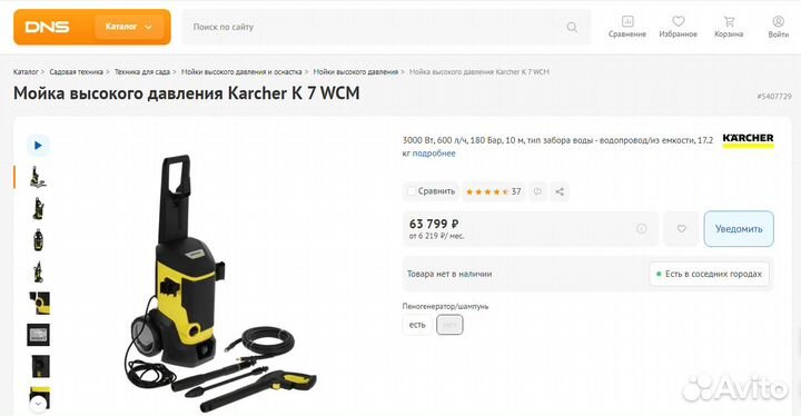 Мойка высокого давления Karcher K 7 WCM новая