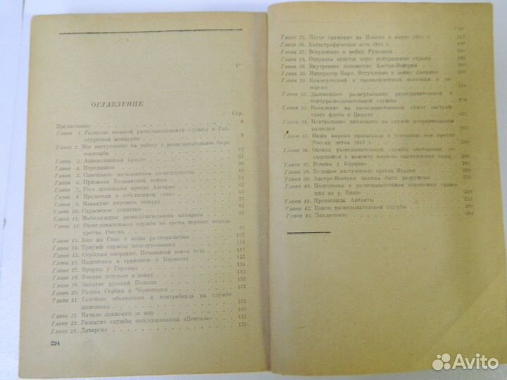 Книга - Рзведка и контрразведка. Макс Ронге. 1937г