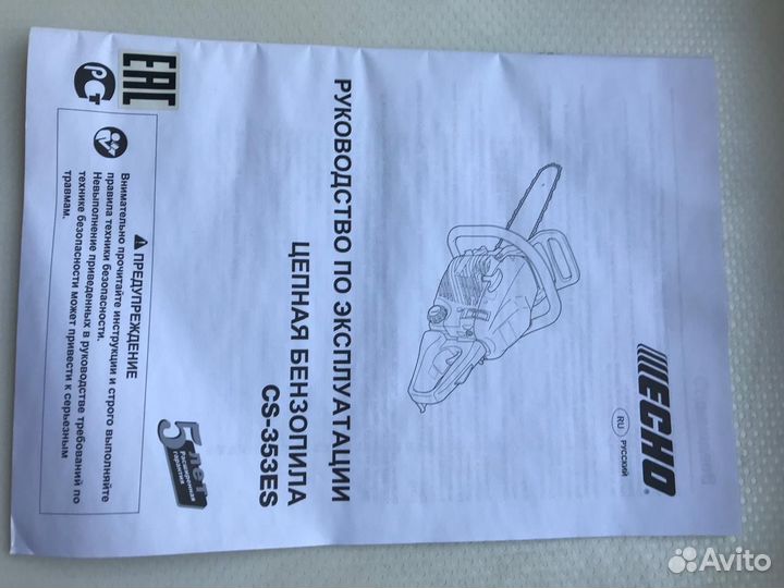 Бензо пила echo cs-353es