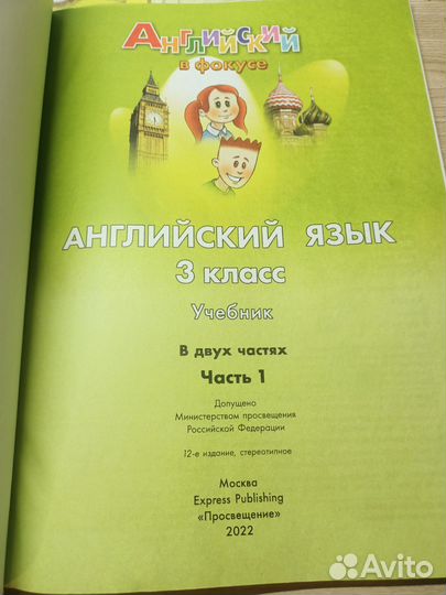 Учебник по английскому языку 3класс