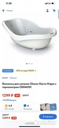 Деткая ванночка для купания Olsson с термометром