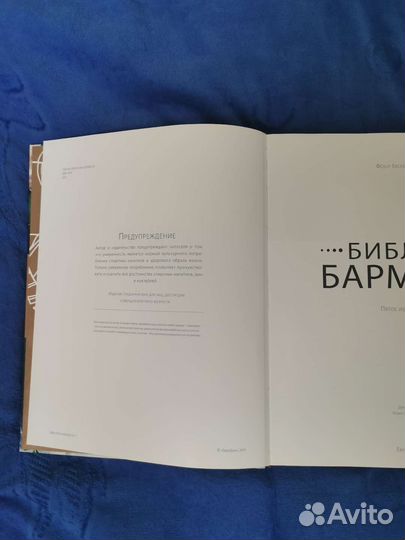 Книга Библия Бармена