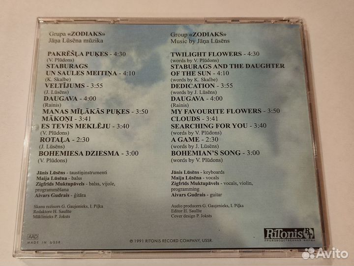 Cd Zodiac (Зодиак) - Clouds