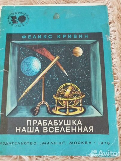Детская познавательная книга СССР
