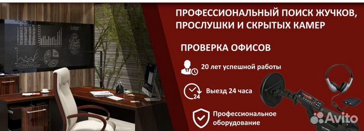 Поиск прослушки, скрытых камер и GPS трекеров