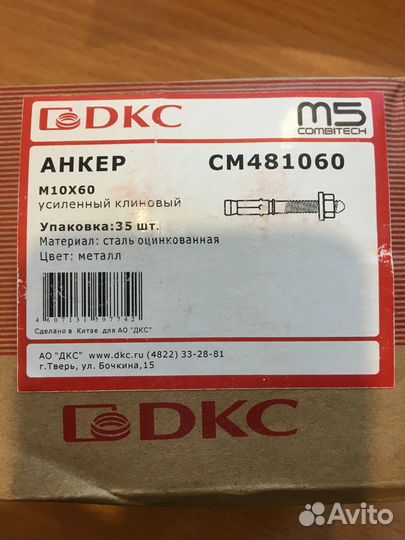 Анкер усиленный клиновой анкер М10х60 DKC CM481060