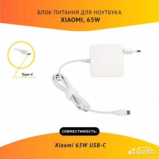 Блок питания для ноутбука Xiaomi 65W USB-C (Type-C