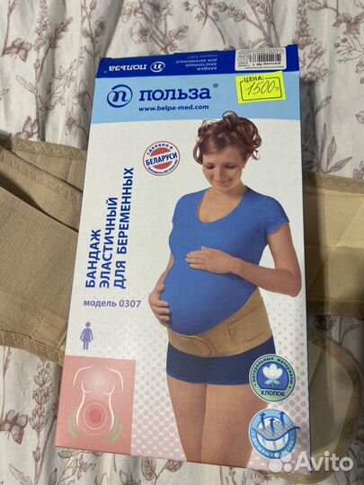 Бандаж для беременных