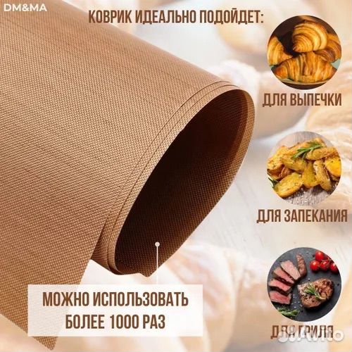 Тефлоновые коврики 2 штуки