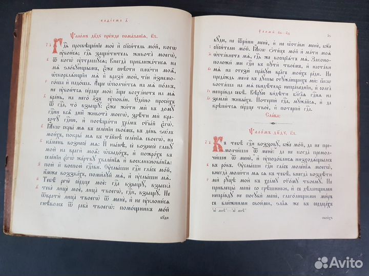 Старинная книга Псалтырь 1904 год