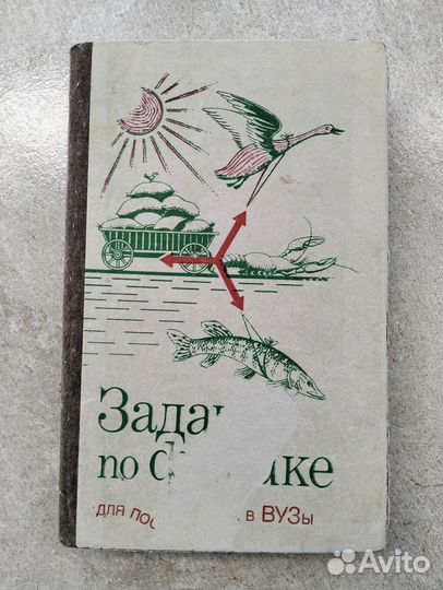 Сб. задач по физике для поступающих в вузы, 1985