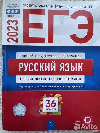 Егэ 2023 русский фипи Цыбулько