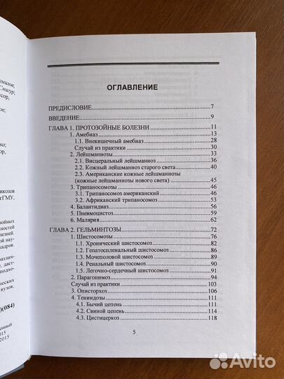 Атлас протозойных болезней