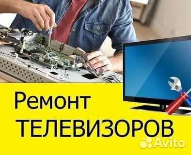 Телемастер. Ремонт телевизоров