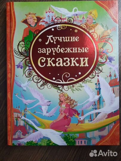 Книга Зарубежные сказки