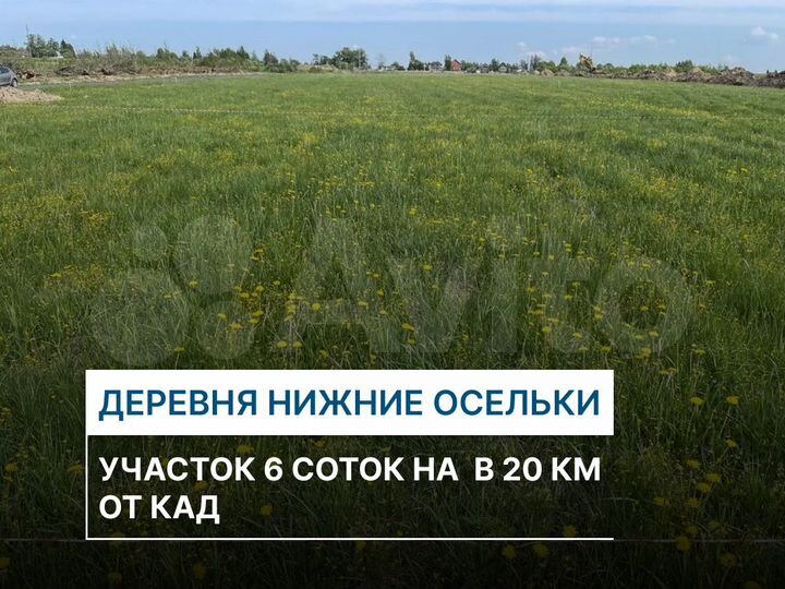 Участок 6 сот. (СНТ, ДНП)