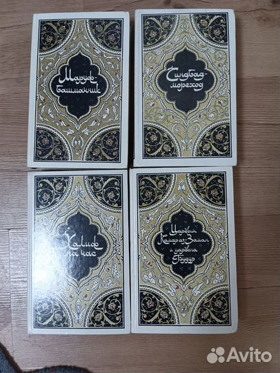 Тысяча и одна ночь