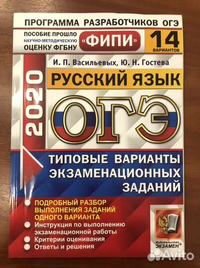 Огэ русский язык 2020, 14 вариантов