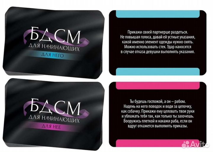 Игра для взрослых