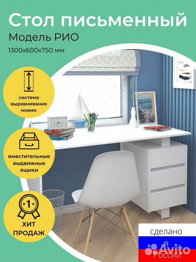 Стол письменный 