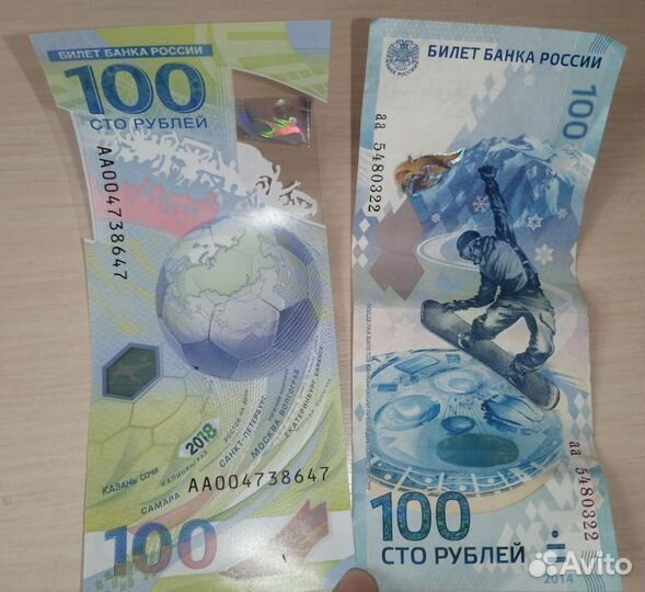 Юбилейная футбольная купюра Сочи 2018