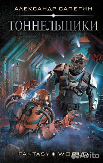 Тоннельщики