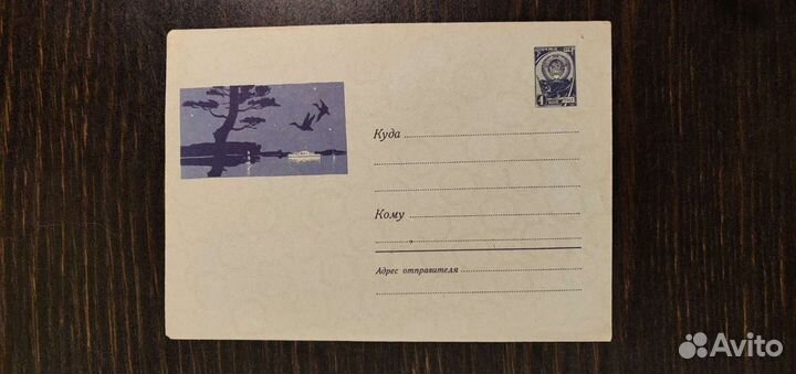 Художественные маркированные конверты СССР. 1961