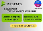 Мпстатс + API + Плагин / Mpstats