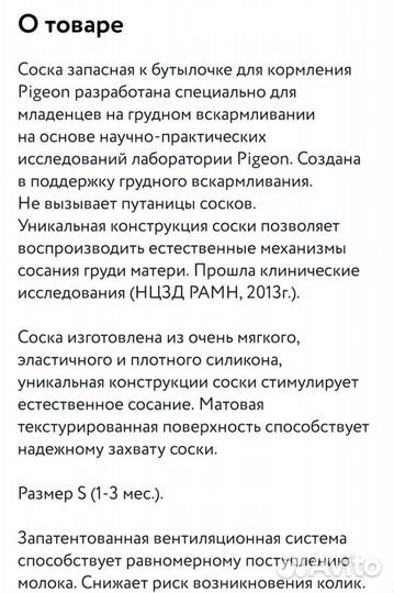 Соски бутылочные Pigeon