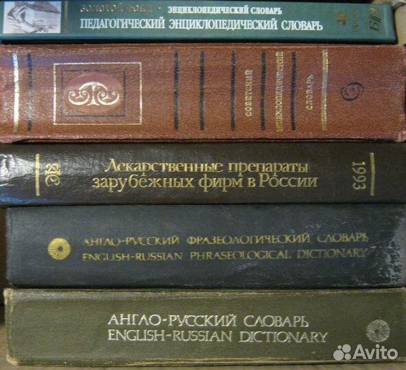 Энциклопедии словари большие книги английский язык