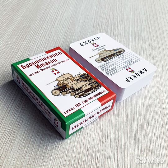 Игральные карты Бронетехника Италии II Мир. войны