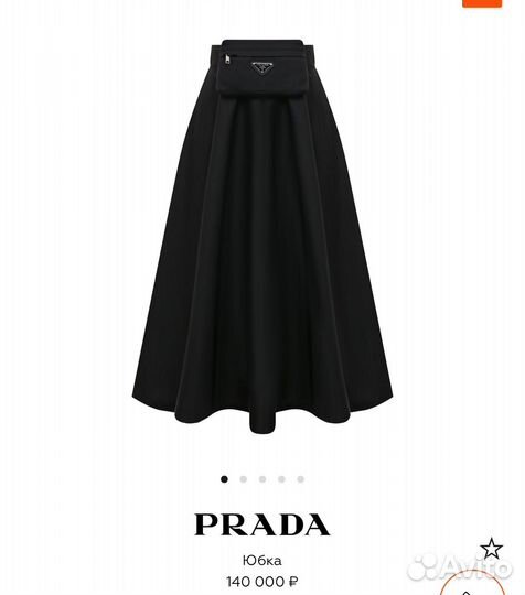 Юбка prada оригинал