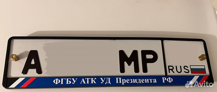 Рамки номеров амр фгбу атк РФ