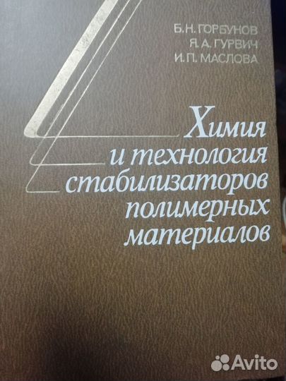 Книги по химии