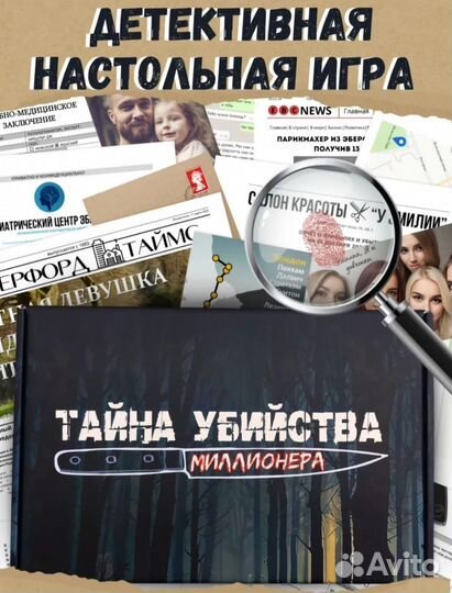 Настольная игра