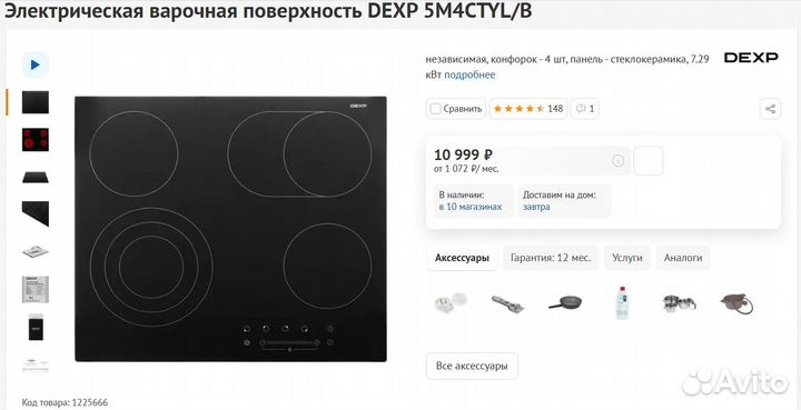 Электрическая варочная панель Dexp /Новая Гарантия