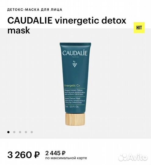 Маска Caudalie vinergetic detox