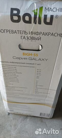 Инфракрасный газовый обогреватель Ballu bigh-55